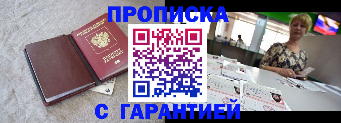 временная прописка в Алексеевке