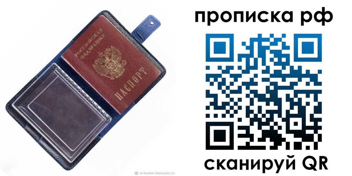 прописка штамп в Алексеевке