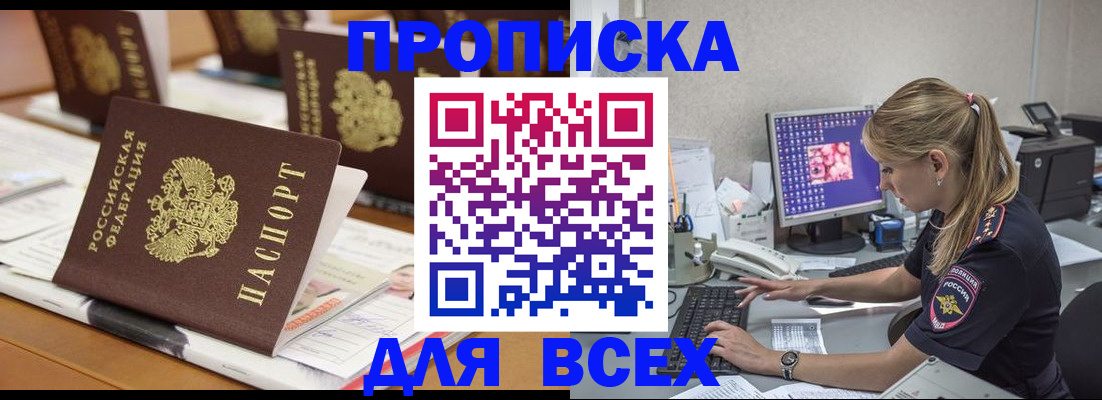 прописка 2025 в Алексеевке