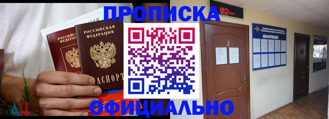 прописка законно в Алексеевке