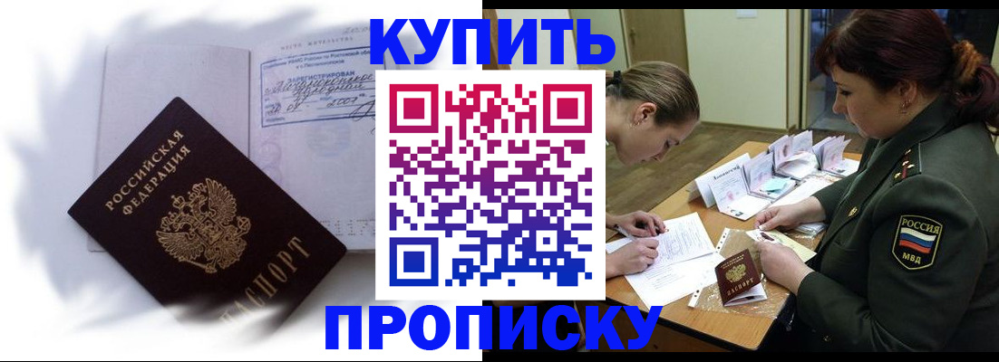 прописка в Алексеевке