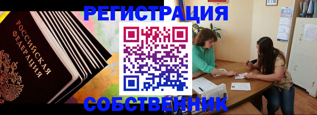 купить прописку в Алексеевке